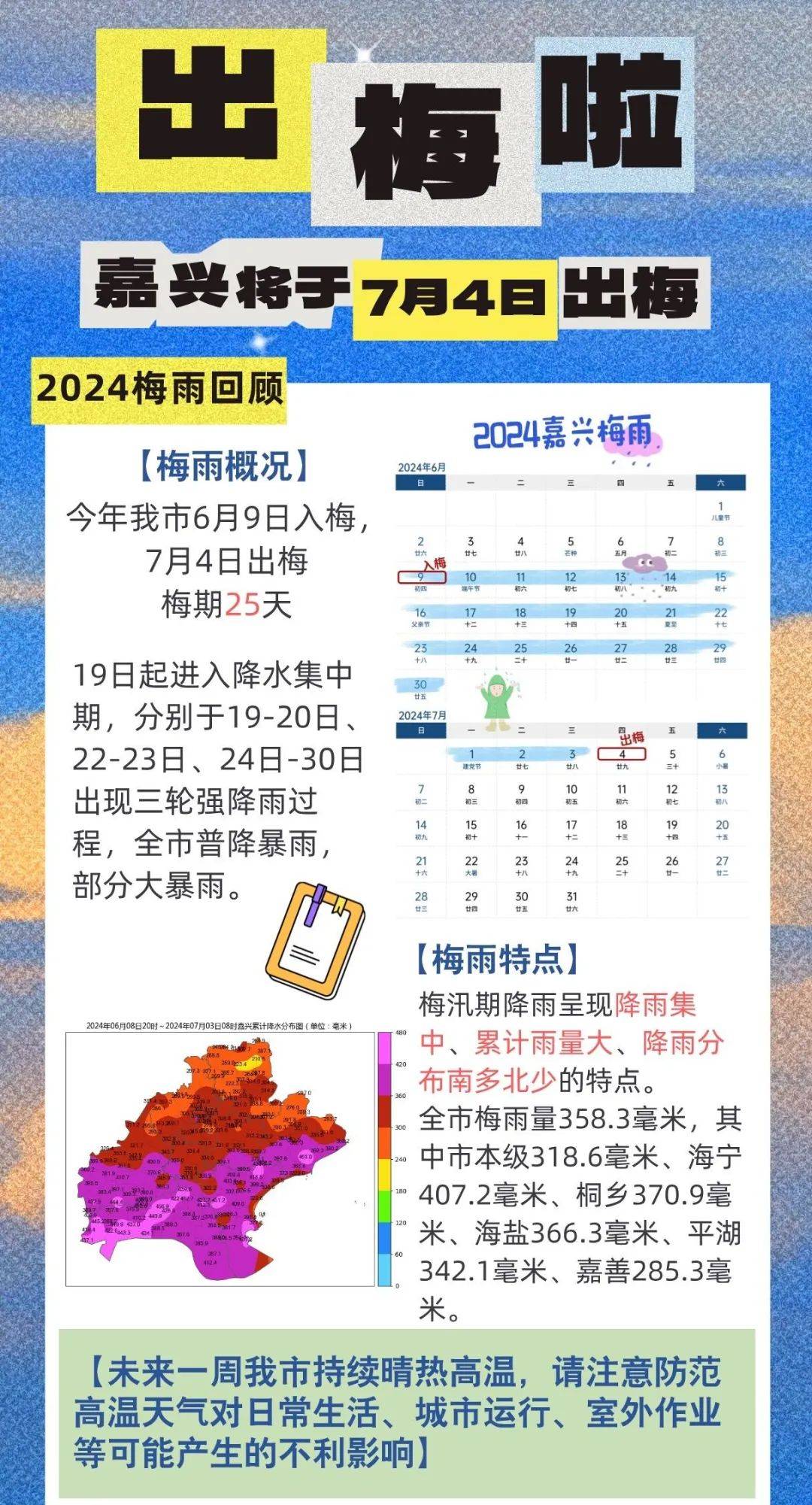 嘉兴市天气在线 嘉兴市天气在线