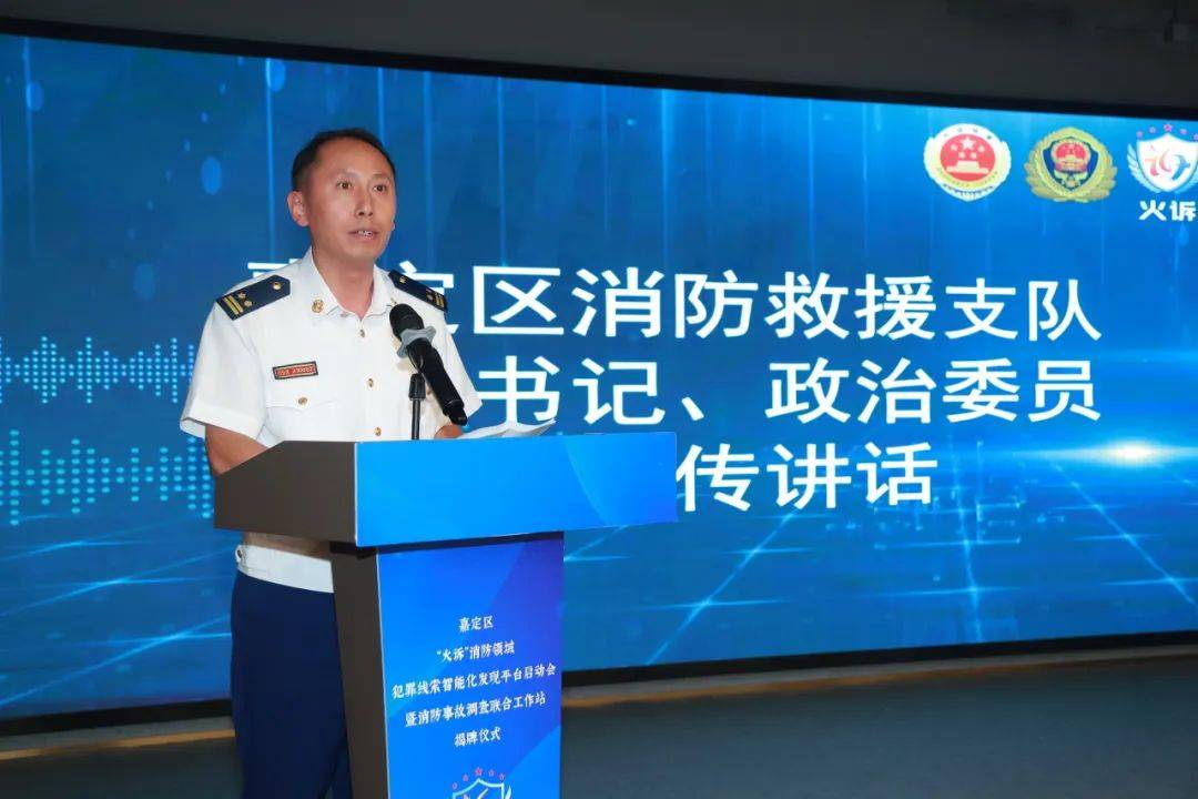 嘉定区"火诉"平台和消防事故调查联合工作站正式启用 | 消检协作探索