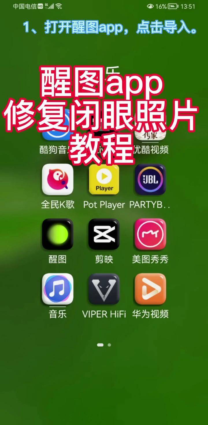 闭眼照片修复教程 醒图app