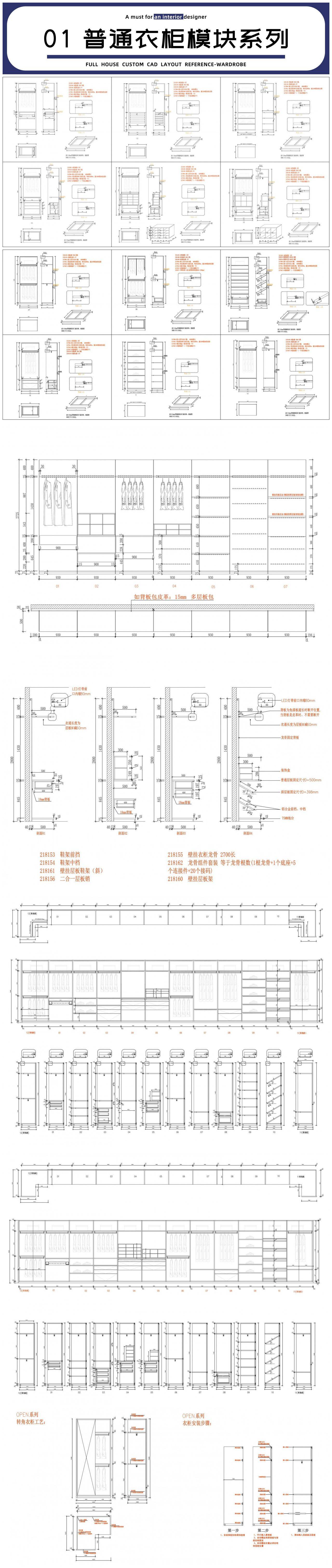 全屋定制高定木作产品系统化cad图纸cad图块衣柜酒柜门合集