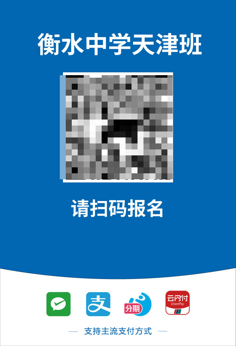 衡水报名复读中学要多少钱_衡水中学复读报名_衡水中学复读如何报名