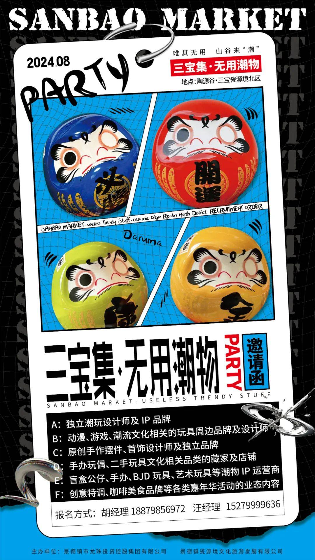 三宝集 · 无用潮物丨Party邀请函_品牌_文化_玩具