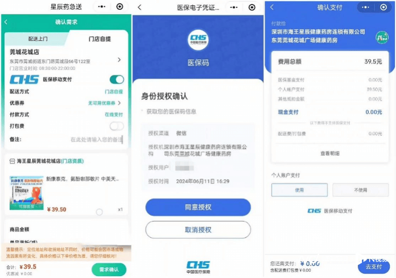 线上医保购药提速,微信医保支付接入7省市药店,广东近千家