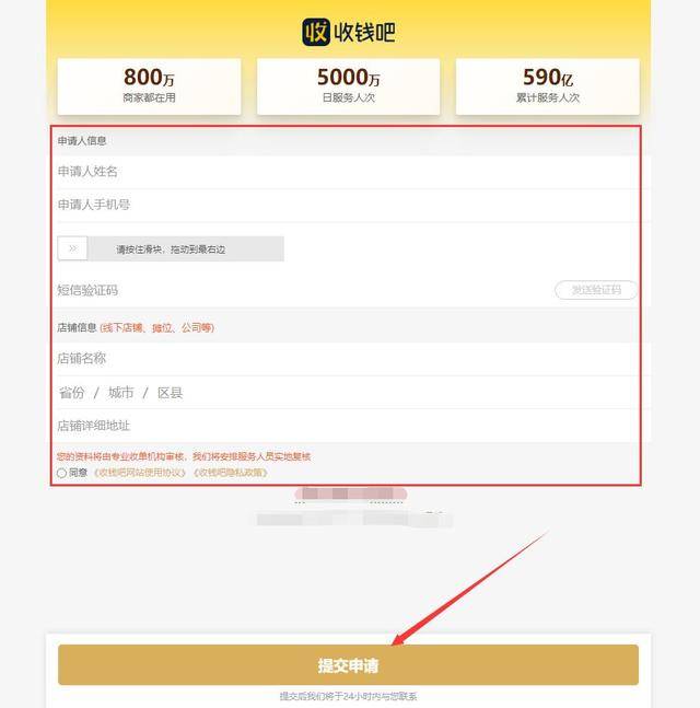 怎么在官网注册申请收钱吧