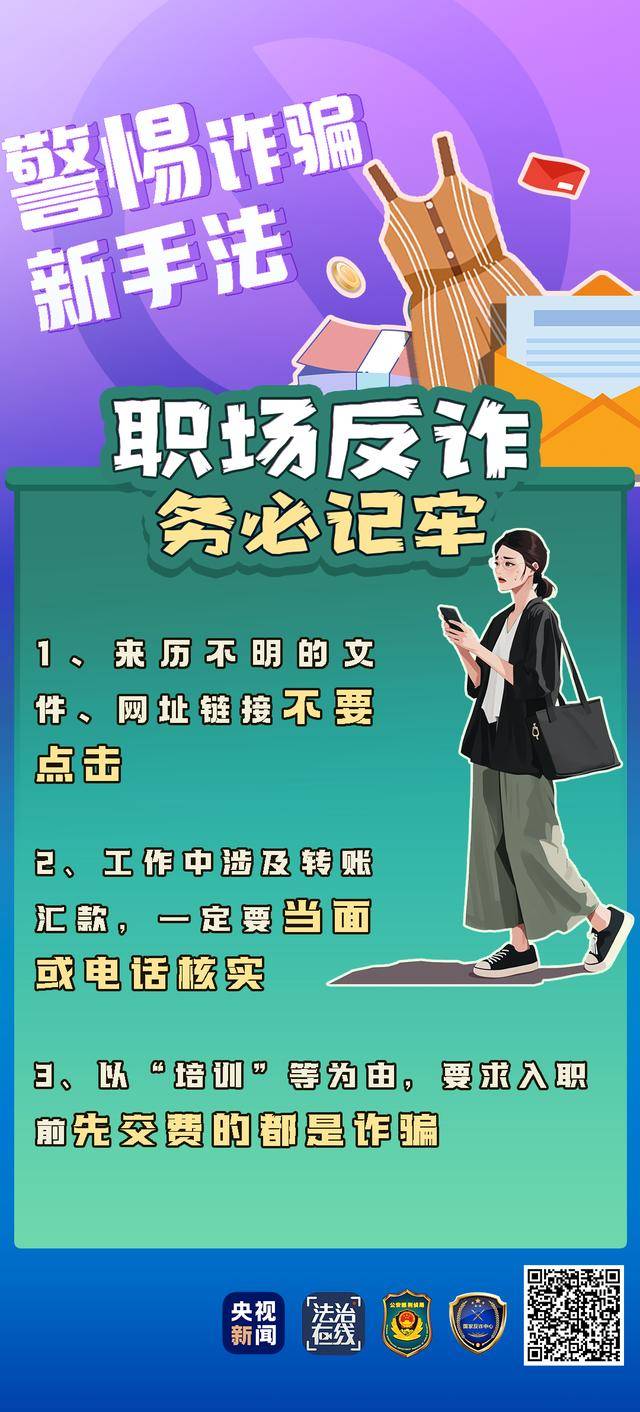 买家秀并非“买家”秀？揭秘“模特寄拍”等职场类骗局