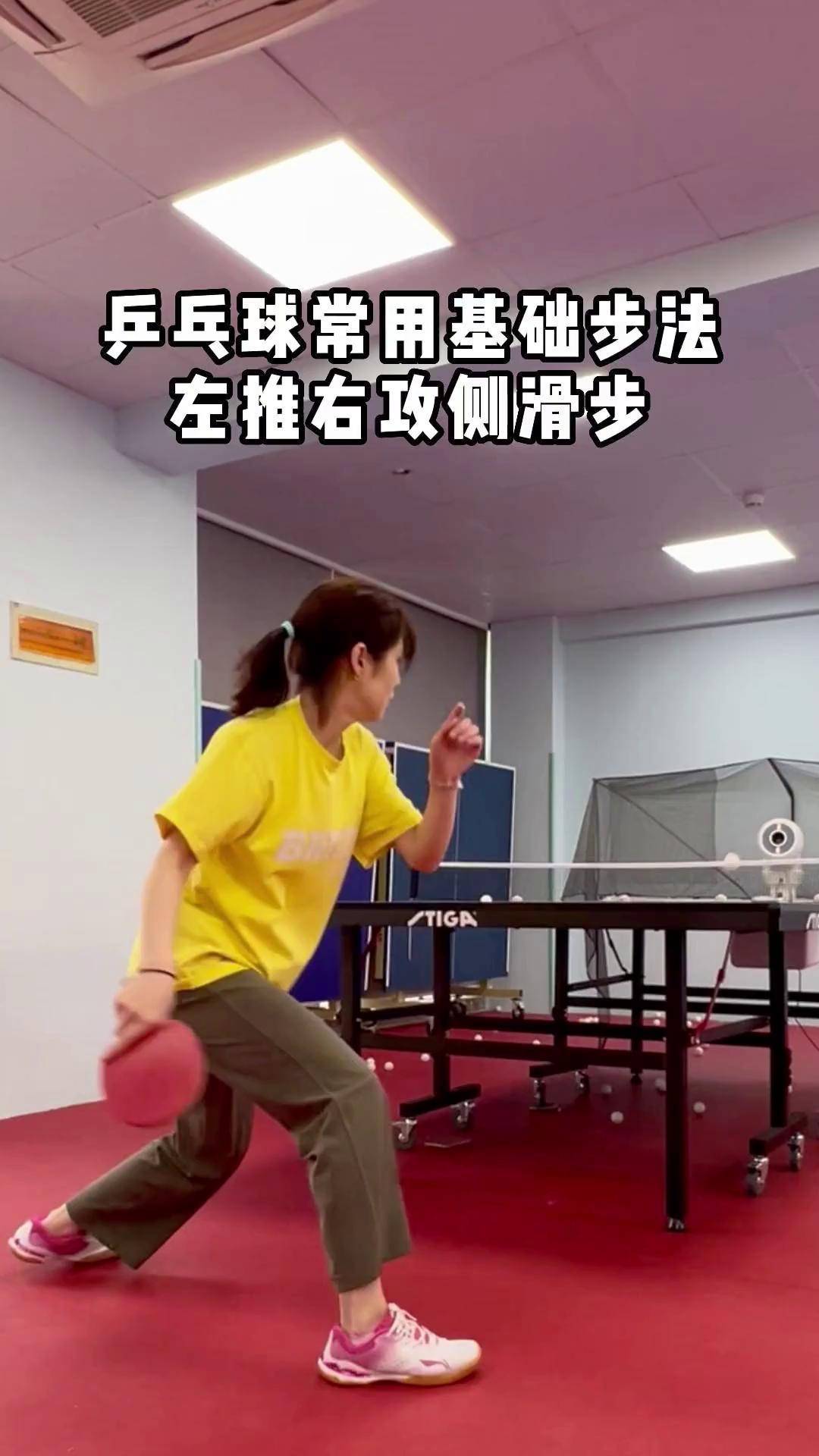 乒乓球常用基础步法左推右攻侧滑步乒乓球训练乒乓球步法