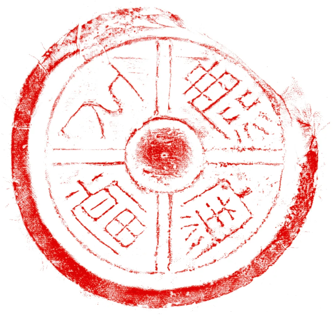 瓦当艺术欣赏_天下_直径_合水