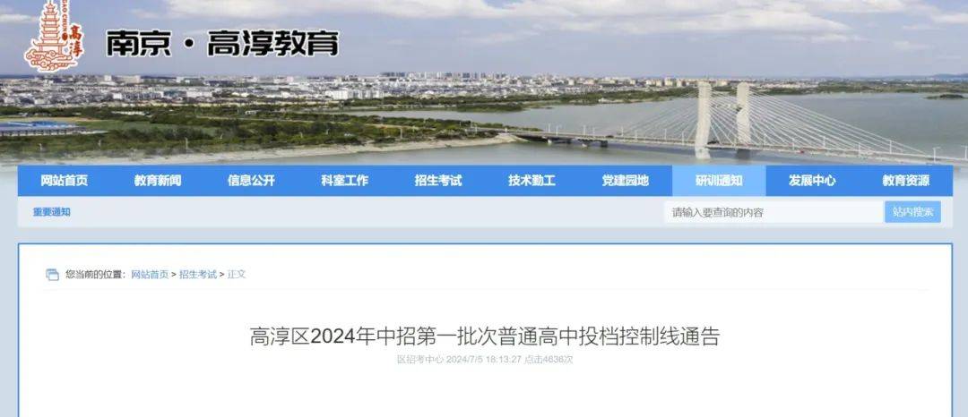 南京四区发布2024中考投档控制线！
