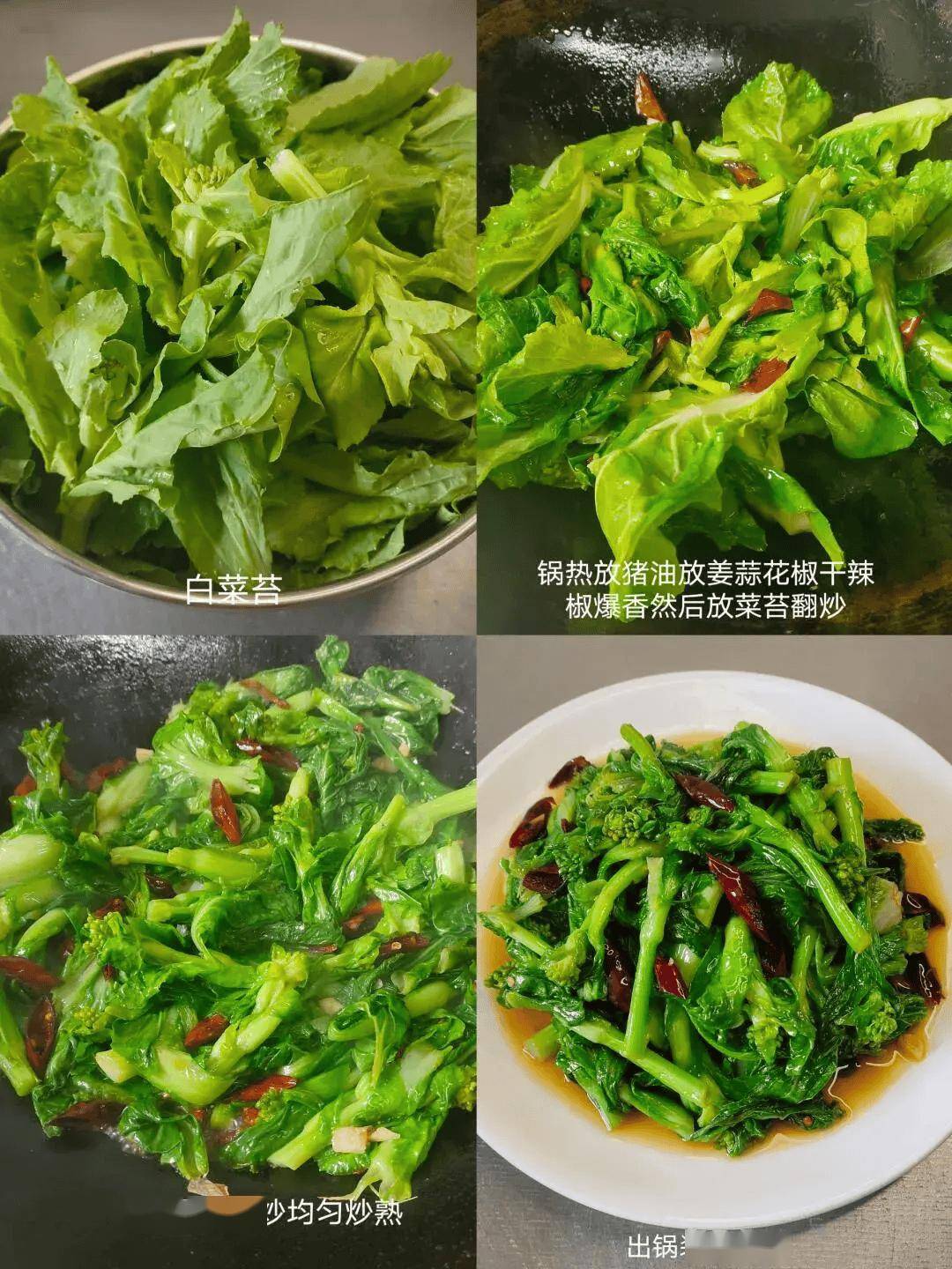 家常解腻素菜小炒分享