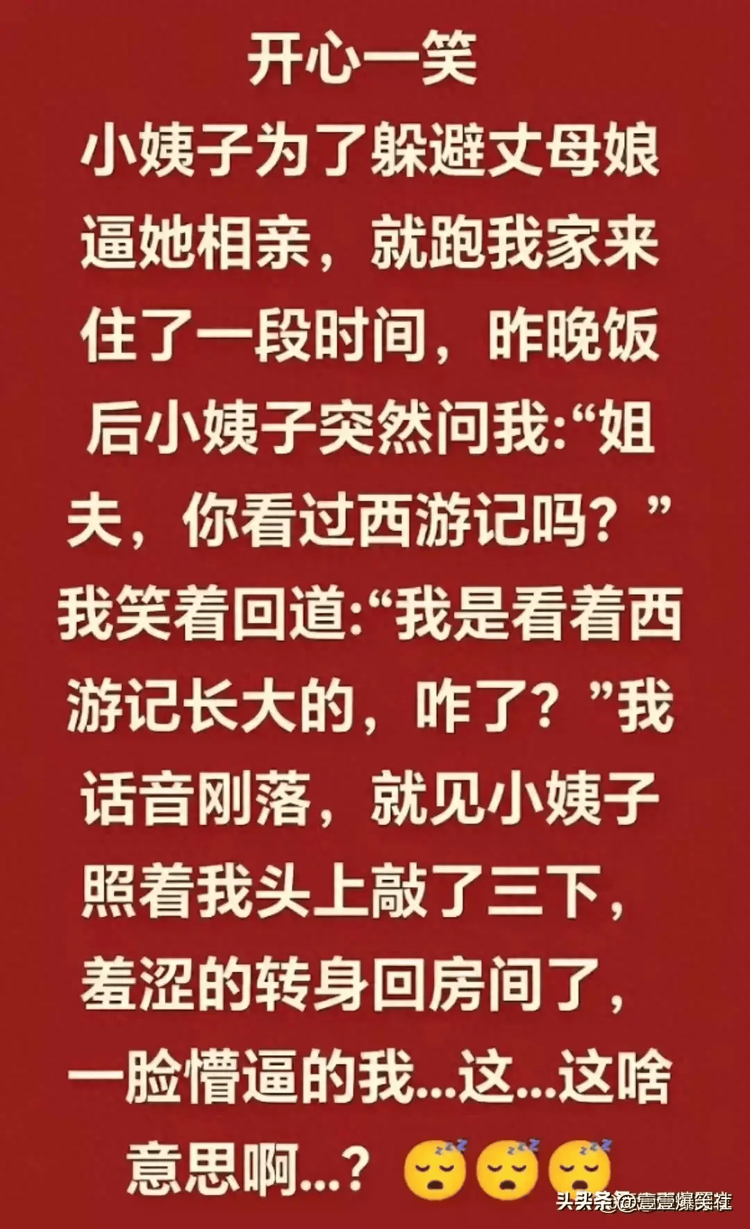 开心一刻，小姨子为了躲避丈母娘逼她相亲，直接笑喷了，搞笑段子