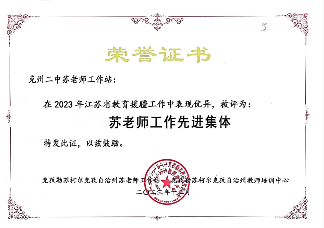 载誉归来!苏州援疆支教团交出优异答卷