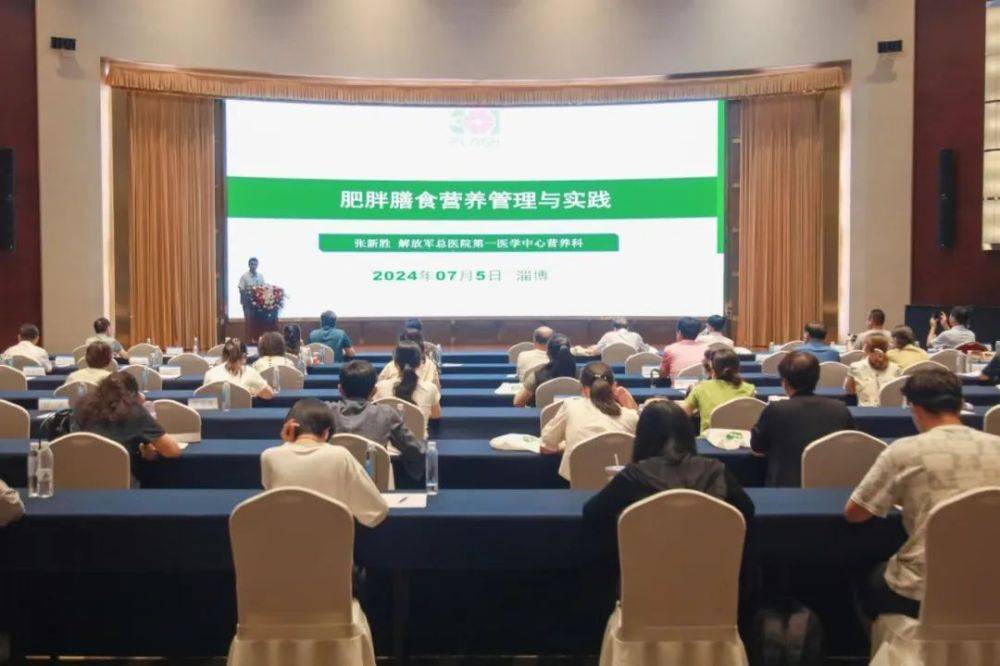 第二届药食同源营养论坛在淄博成功举办