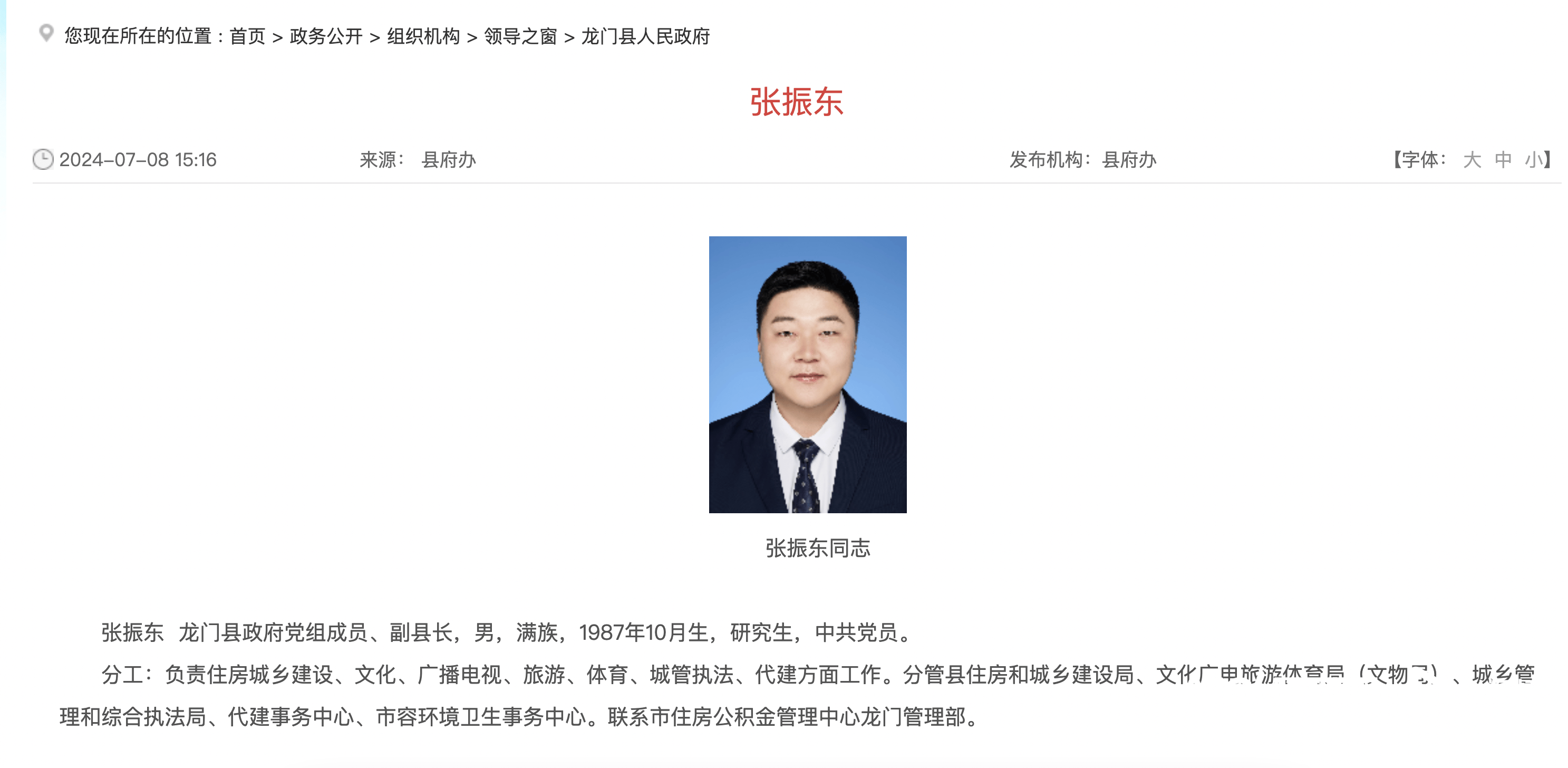 当天,龙门县人民政府官网领导之窗栏目,也更新了张振东的相关简历和