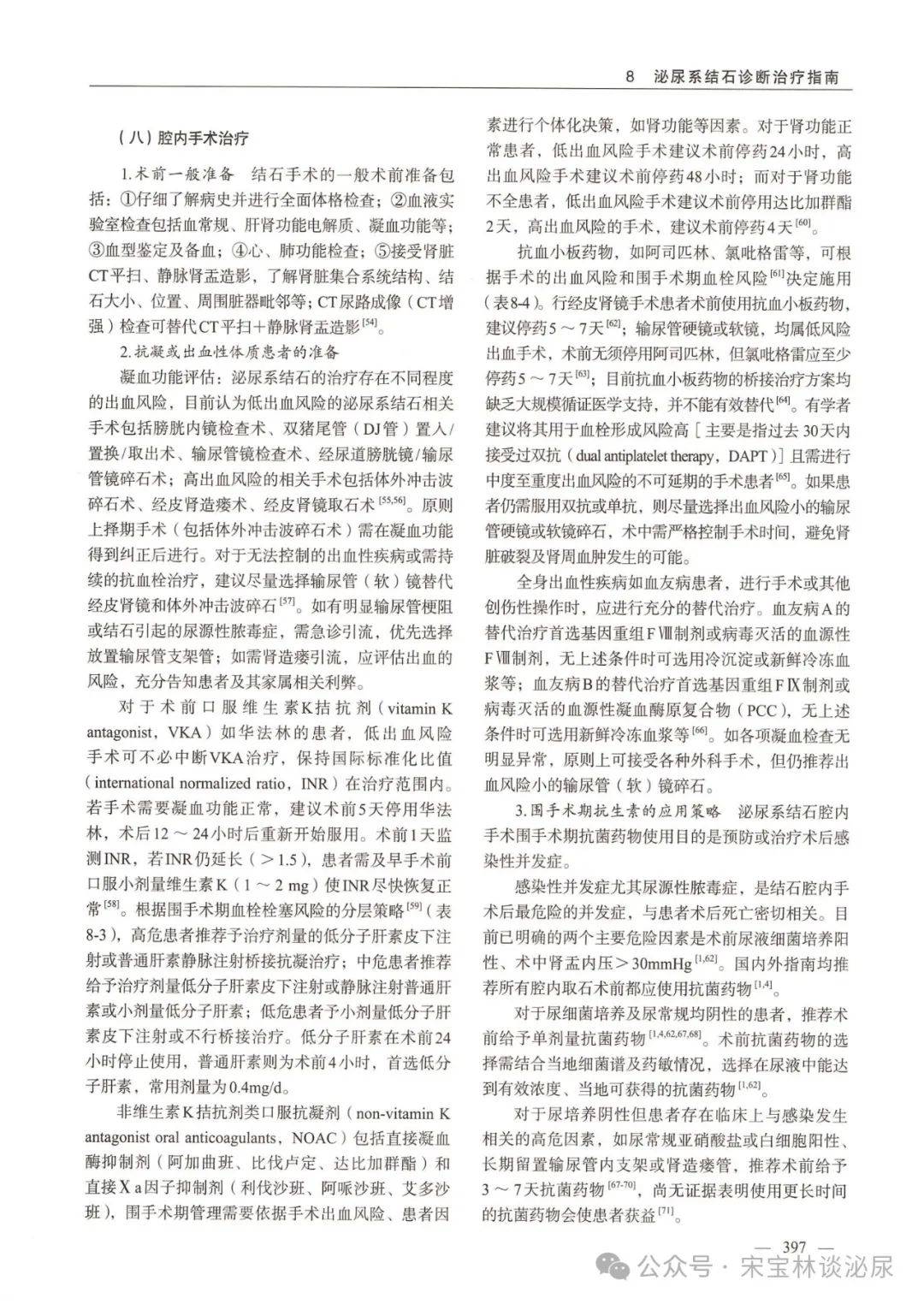  p> strong>宋宝林谈泌尿 /strong> /p>  p>专注泌尿系健康 值得您