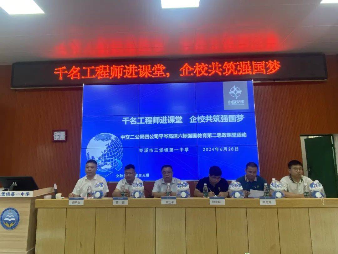 近日,广西平岑高速6标项目联合岑溪市三堡镇第一中学开展"千名工程师