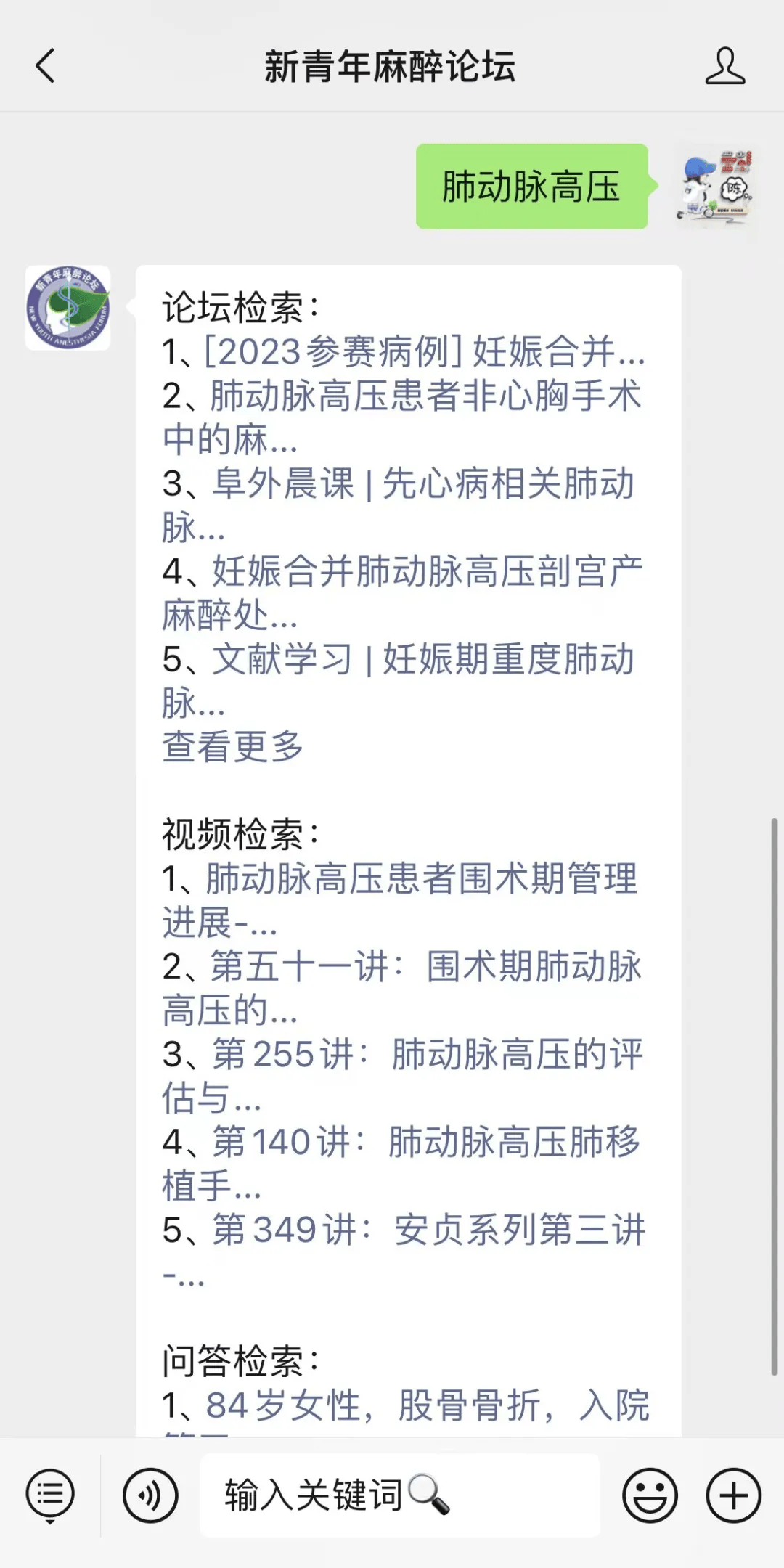 包含北京阜外医院、挂号挂号微信_我来告诉你麻醉医学科的词条