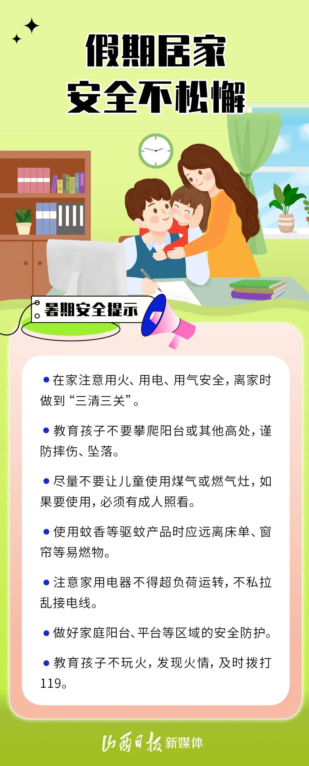 【安全提示】暑假来临,这份安全提示请查收!