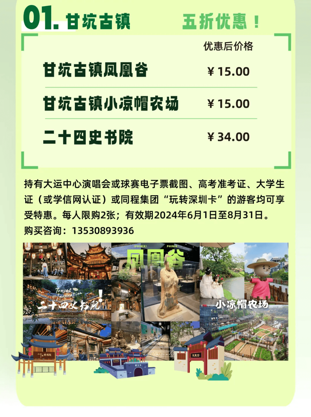 大运中心演唱会门票的朋友可在图内34家酒店中享受三大福利▼温馨提示