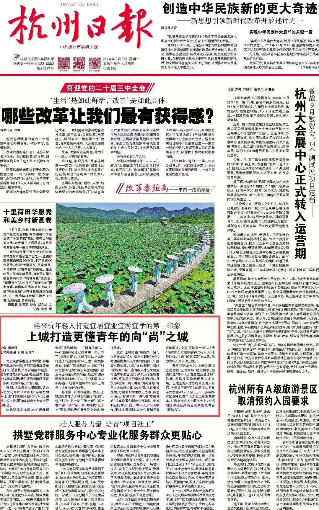 更懂青年的向"尚"之城 | 杭州日报头版关注!