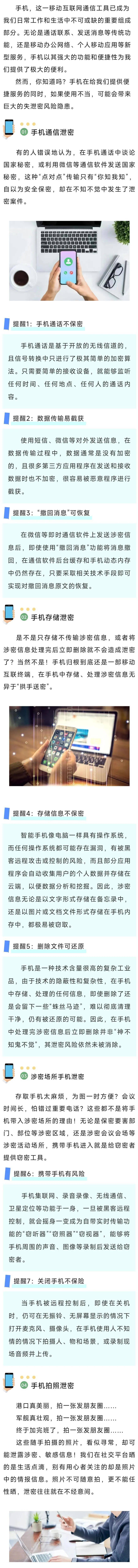 【警示案例】这样使用手机可能造成泄密!