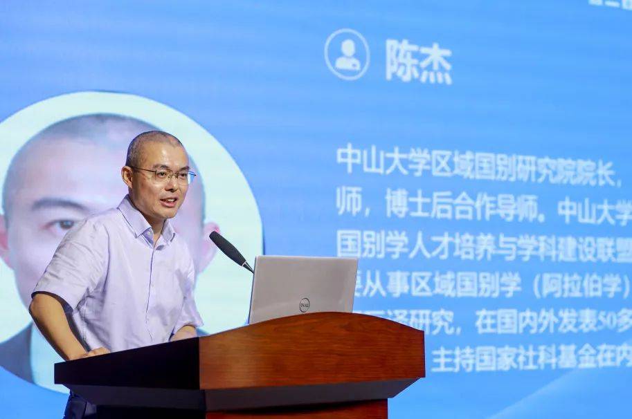 陈杰教授以“区域国别学‘三大体系’建设——兼论区域国别研究专业建设