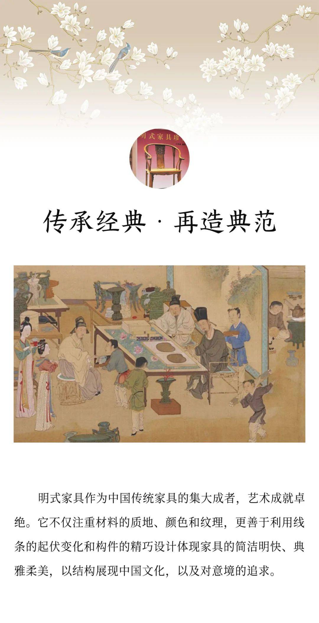 东成文宋 | 传承经典，再造典范