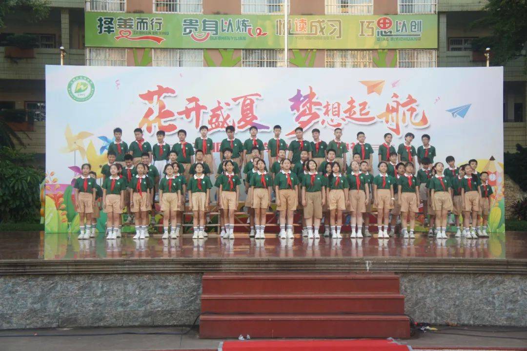 花开盛夏 梦想启航——玉州区东环小学2024届毕业典礼