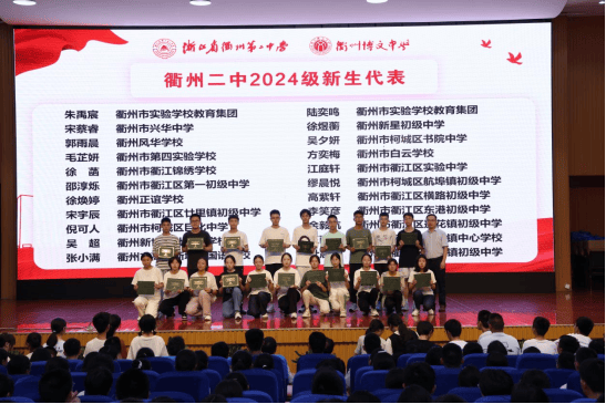 衢州博文中学校长祝凌宇为博文校区新生代表颁发录取通知书.