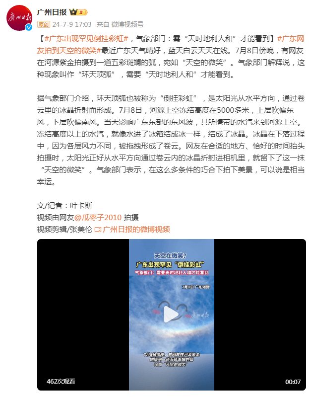 7月8日,河源上空冻结高度在5000多米,上层吹偏东