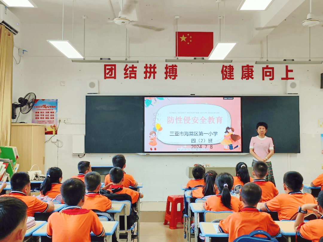 海棠区开展预防性侵主题教育活动_小学_保护_国旗