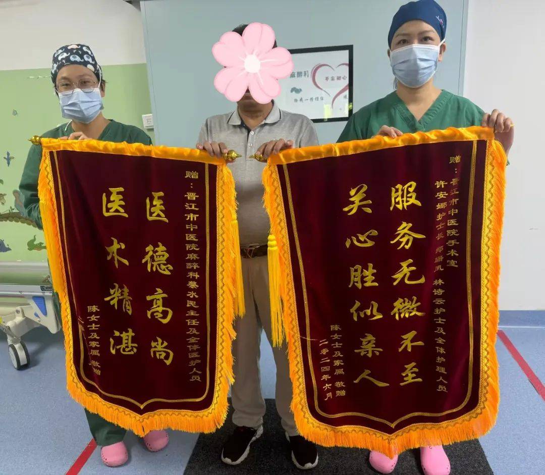 【医德医风】晋江市中医院2024年6月锦旗,感谢信集锦