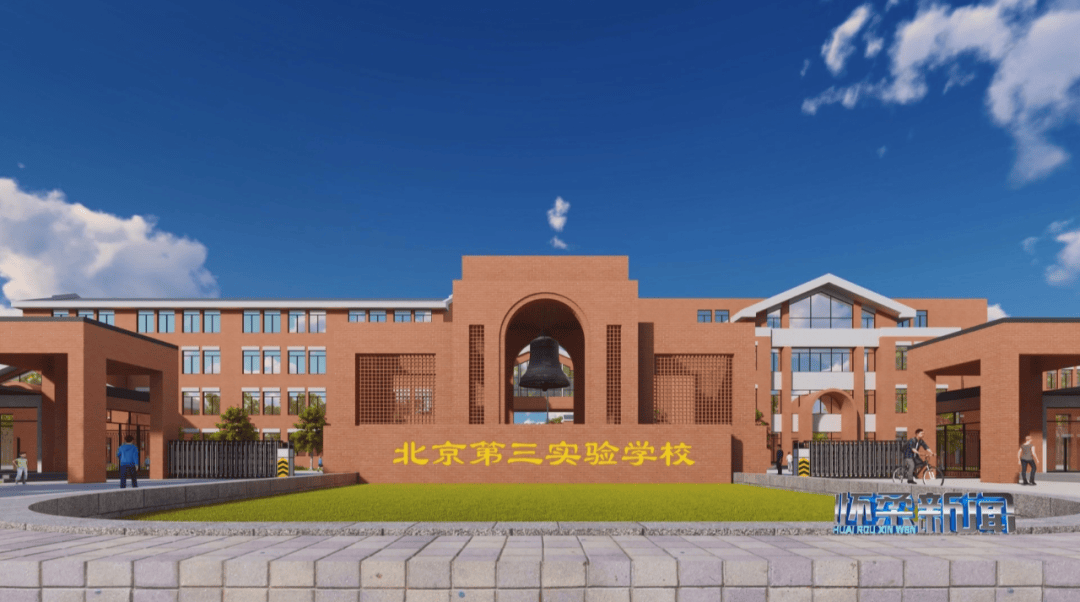 北京这所学校建设启动!具体是