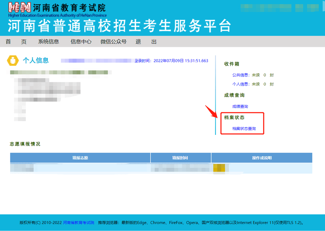 cn/) 点击河南省普通高校招生考生服务平台进行查询