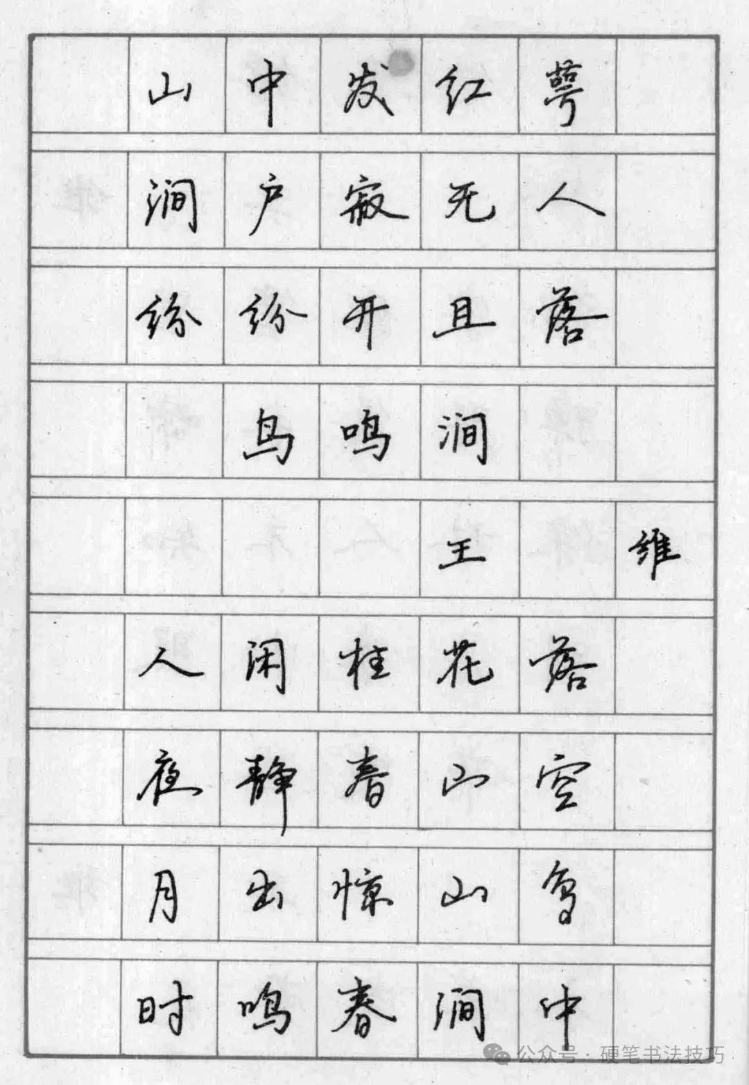 以前的字帖耐看,实用《唐诗行书字帖》