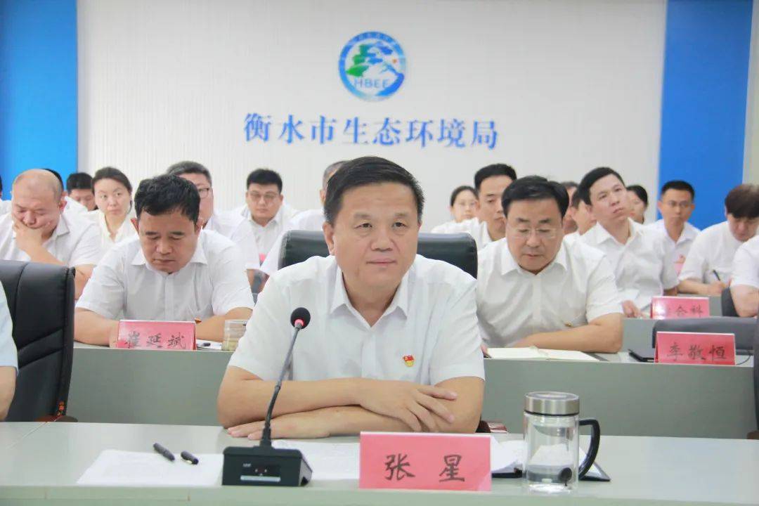衡水市生态环境局召开全市生态环境系统警示教育会议暨党纪学习教育