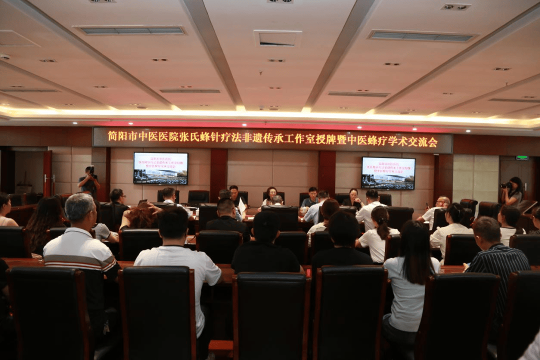 简阳市中医医院设立张氏蜂针疗法非遗传承工作室授牌暨中医蜂疗学术