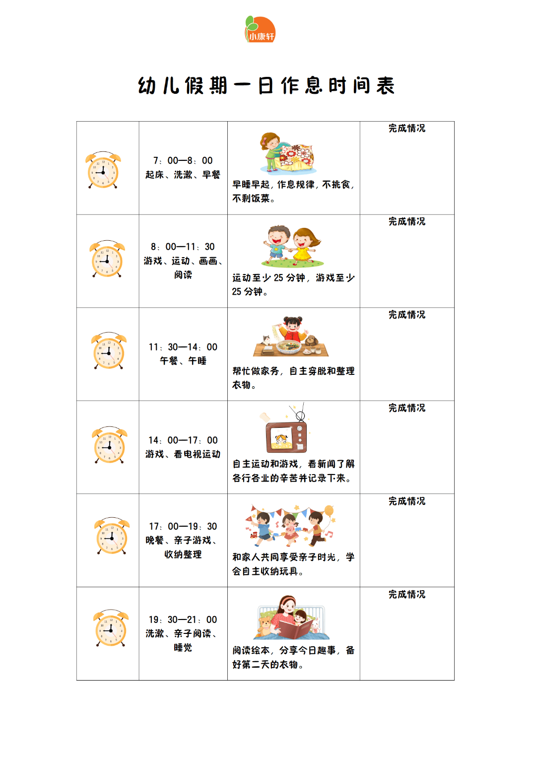 【家园共育】幼儿园小中大班暑期生活指导,假期好时光·养成好习惯!