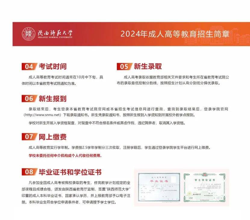 正式发布 || 陕西师范大学成人高等教育招生简章