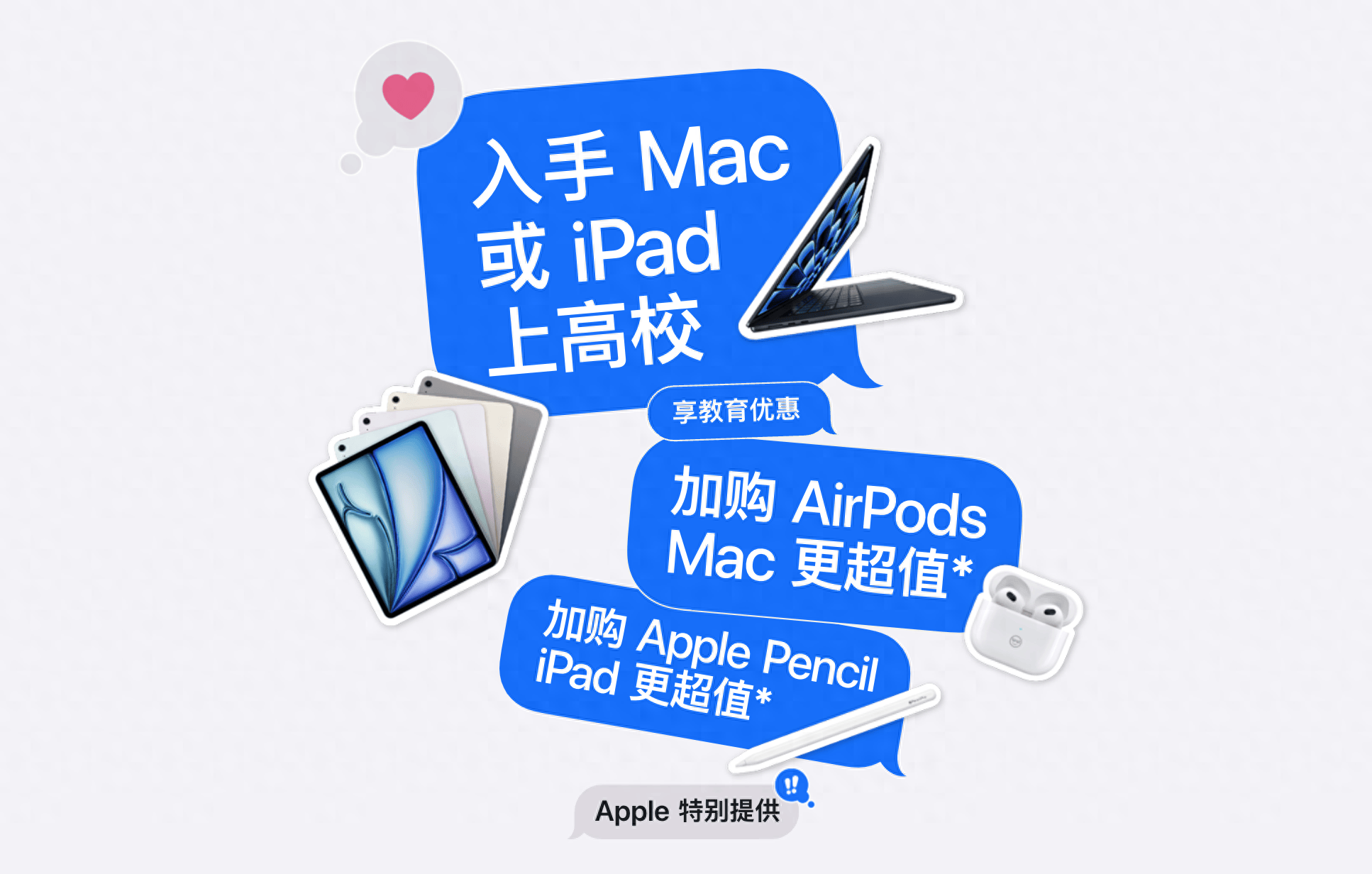 苹果2024返校季活动开启,赠送airpods或apple pencil
