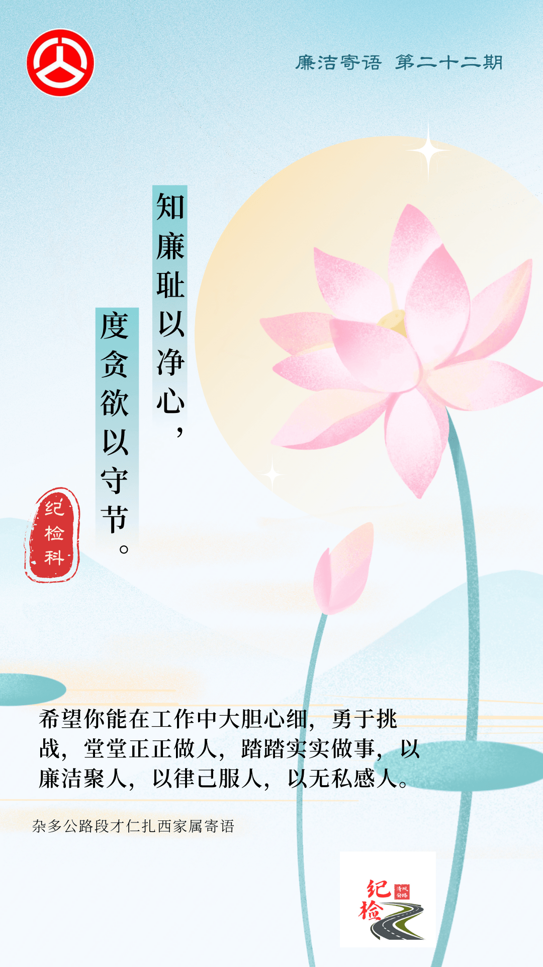 清风公路 | 第二十二期廉洁家风故事与廉洁寄语