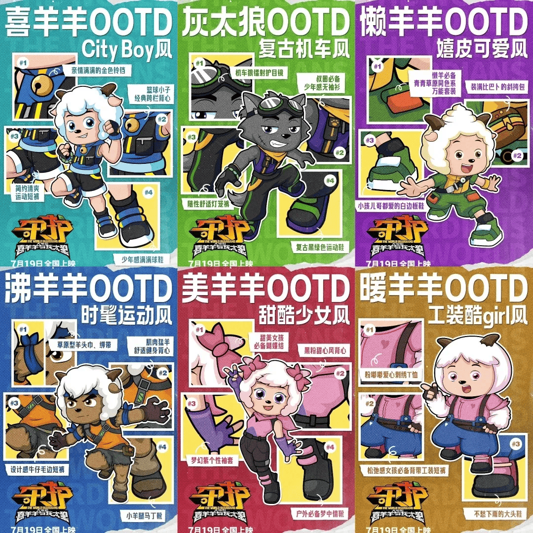 电影《喜羊羊与灰太狼之守护》7月13日-14日超前点映, 羊村组团欢乐