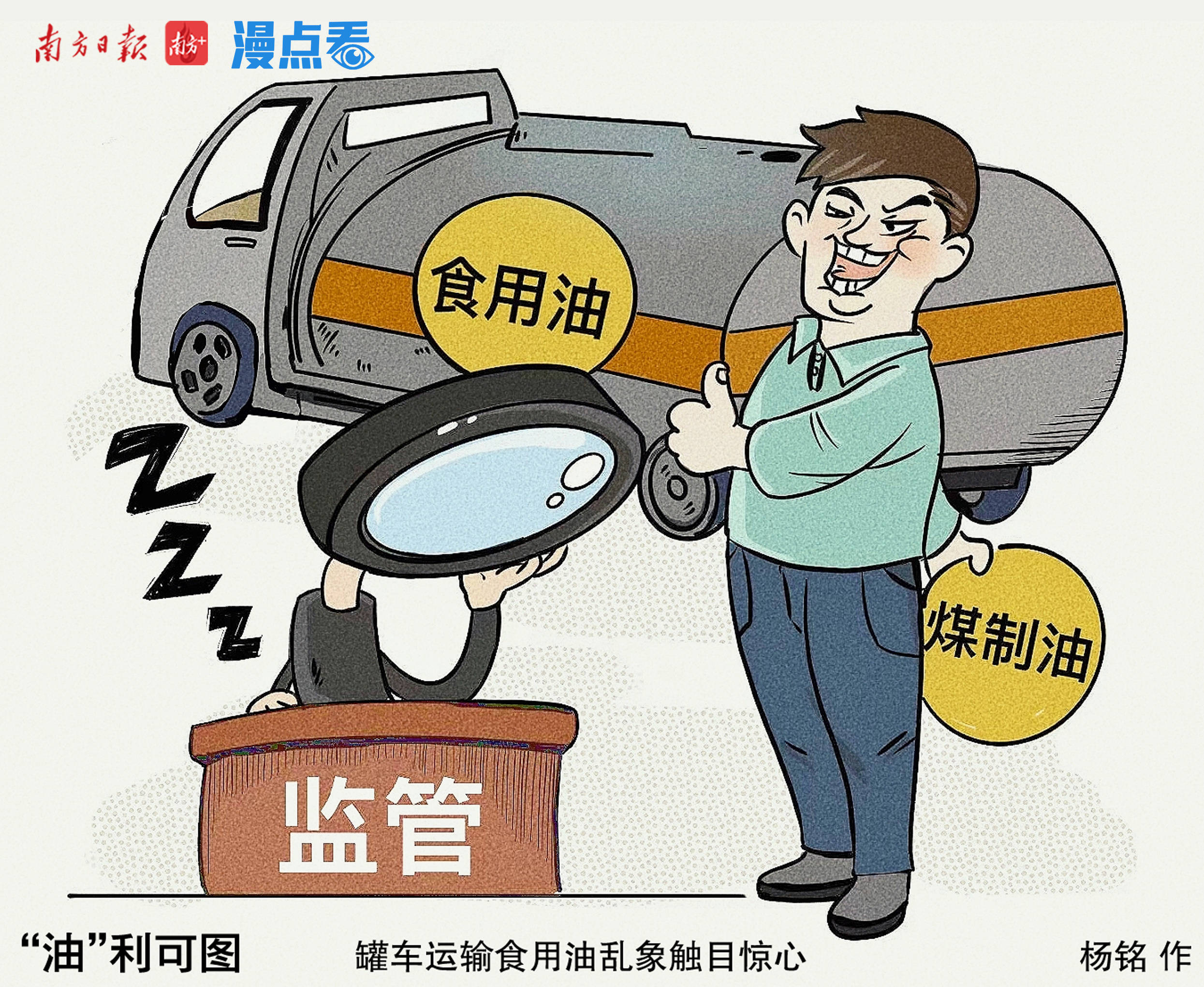 时评:"油"利可图|漫点看_食用油_杨铭_梅玉