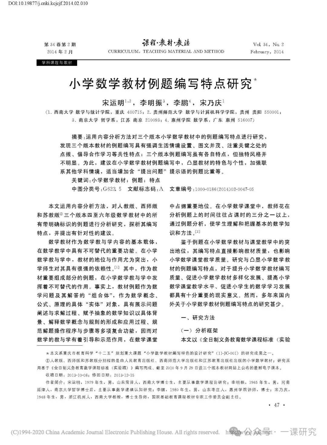教科书属于第几次文献