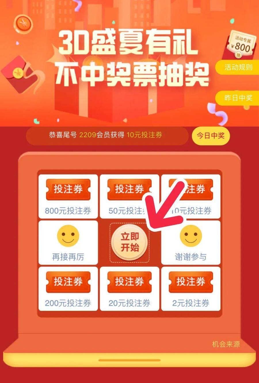 活动_抽奖_识别