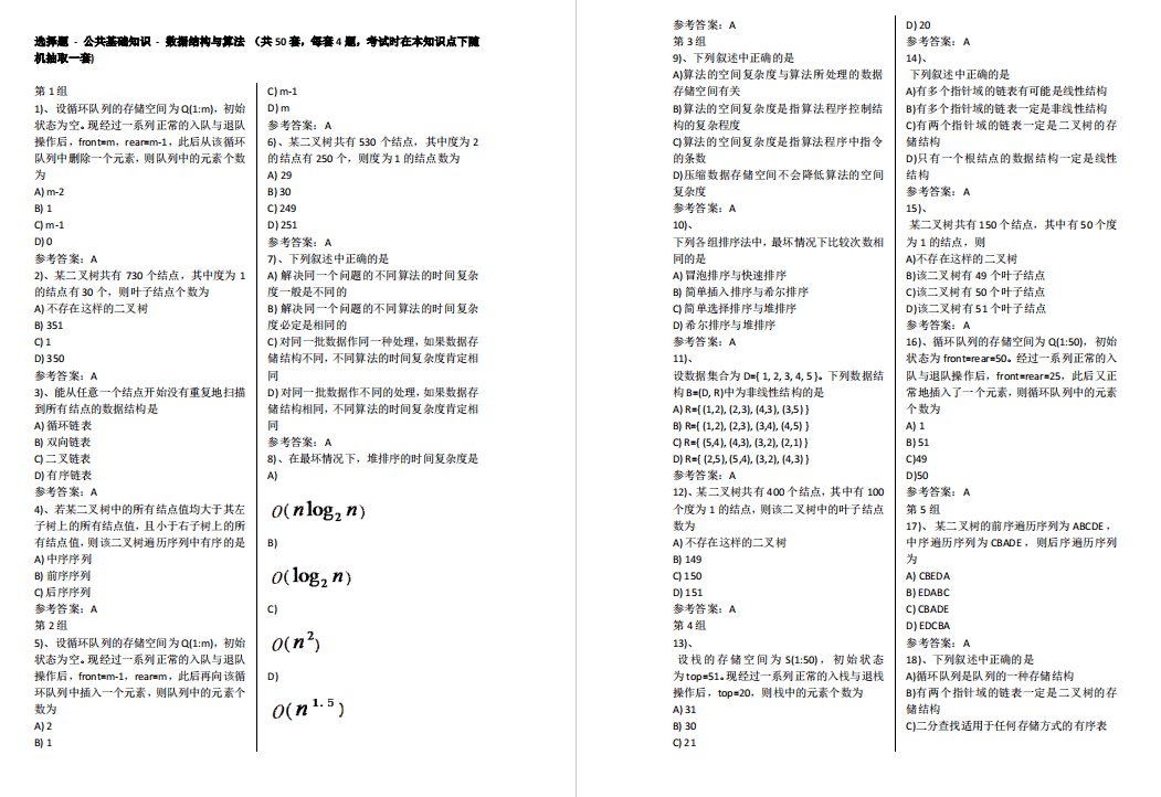 2024年9月计算机二级考试ms wps攻略!刷题软件 课程 押题 资料!