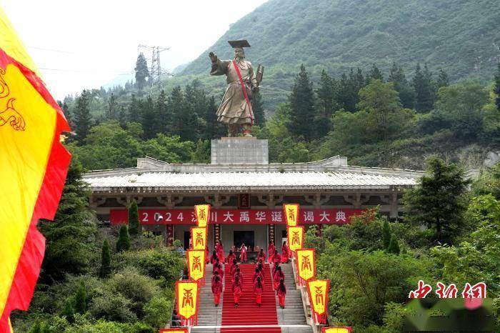 7月11日,2024汶川大禹华诞拜谒大典在"大禹故里"汶川县国家4a级大禹