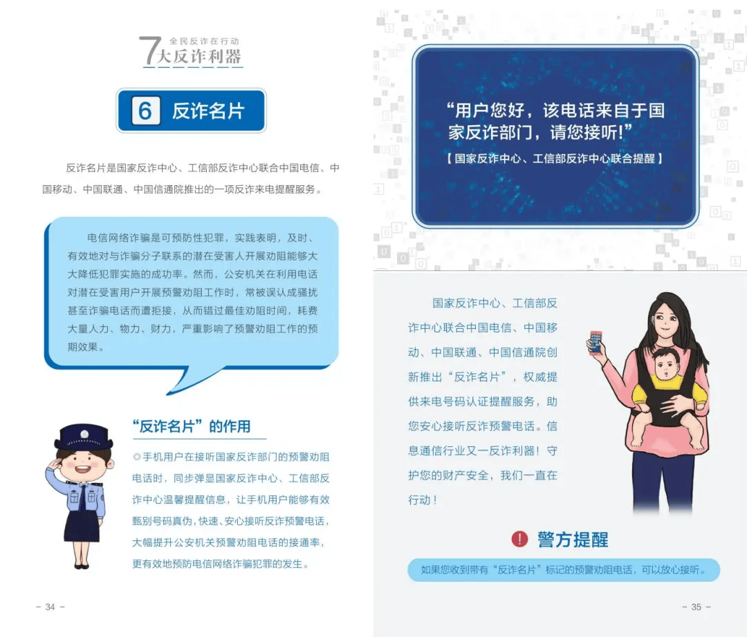 【全民反诈在行动】2024年反诈宣传手册请查收!