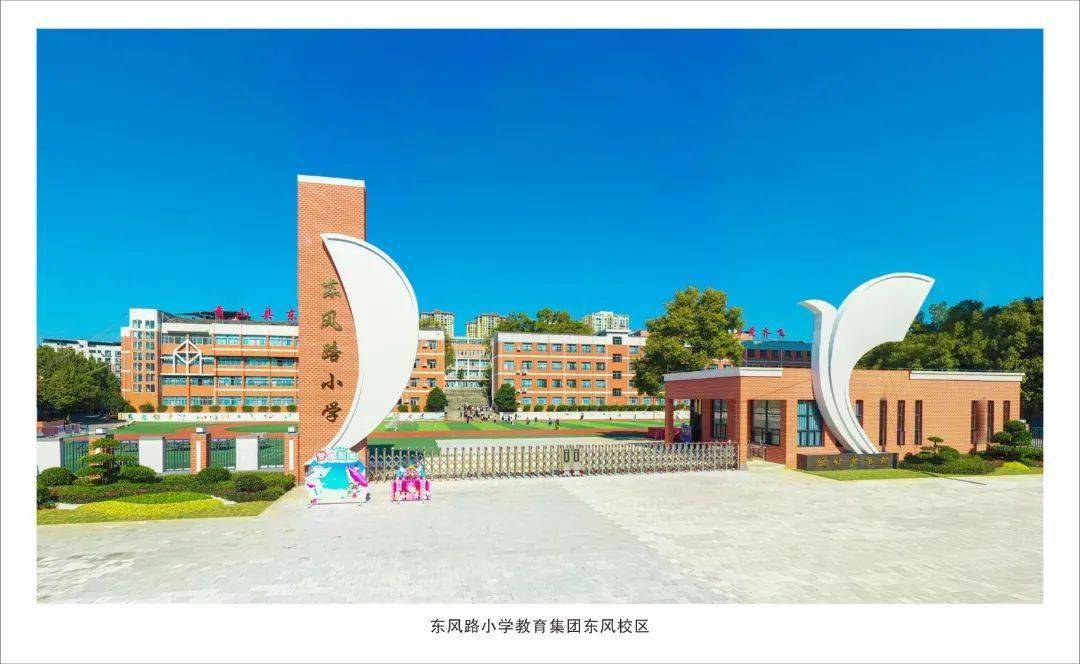 秀山东风路小学教育集团2024秋新生入学须知来啦!