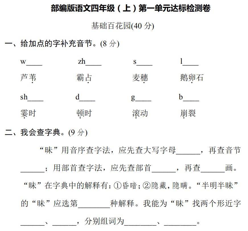 统编版语文四年级(上)第一单元测试卷3套(含答案)丨可打印_上册_电子