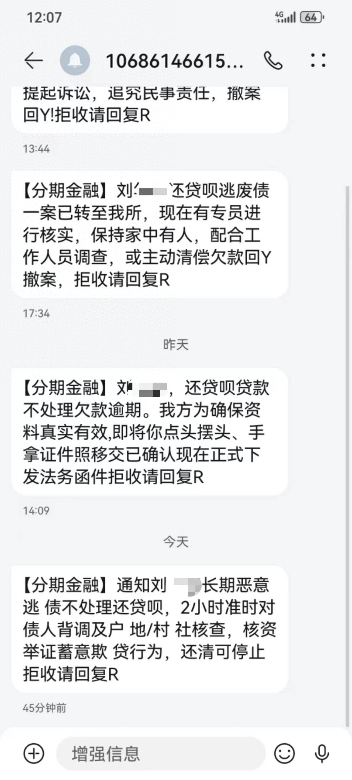 催收短信法务图片